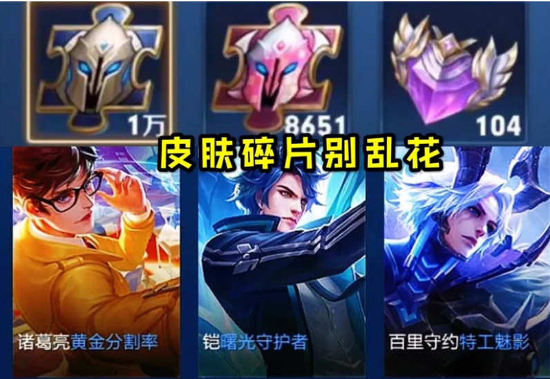 碎片商城更新十分钟，香香水果甜心无人问津，赵云机甲是最大赢家