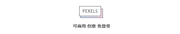 高手力荐的6个免费可商用图片素材网站！强烈建议收藏