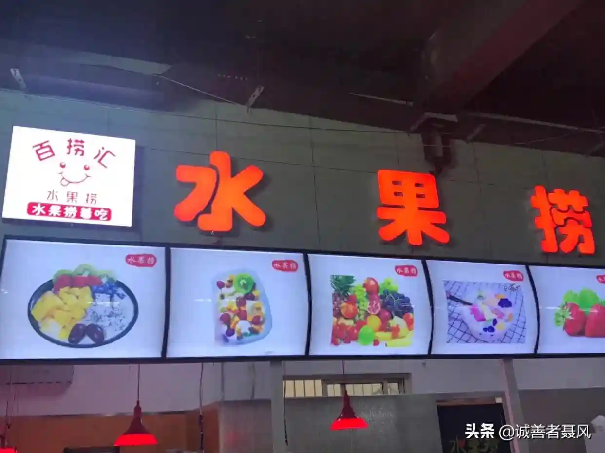 百捞汇水果捞之新鲜水果