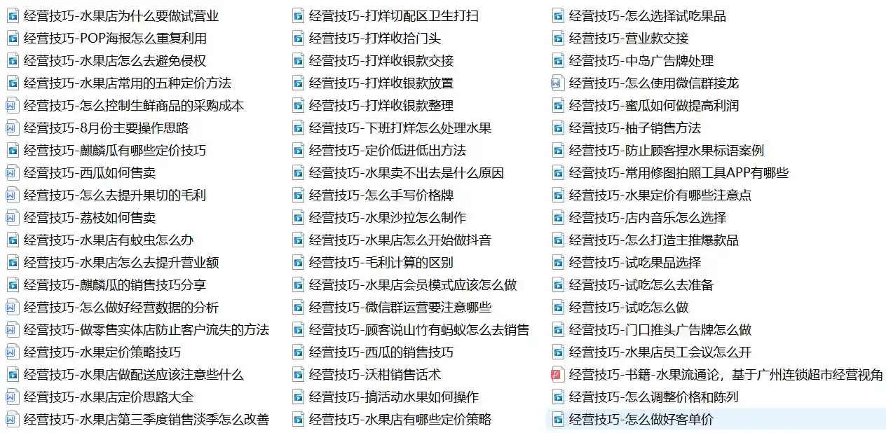 水果店如何经营，怎样经营水果店
