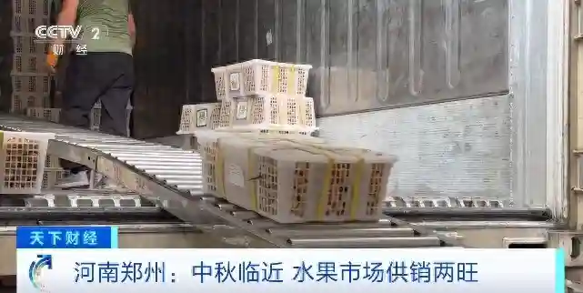 中秋临近，国产、进口水果供销两旺！水果礼盒销量大幅增长