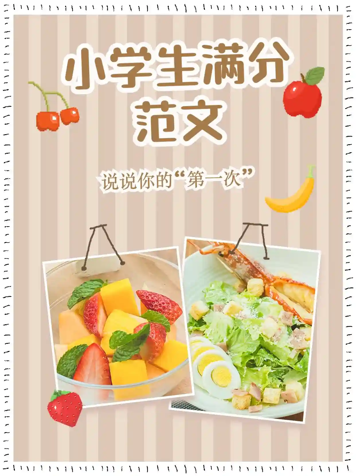 第一次制作水果拼盘