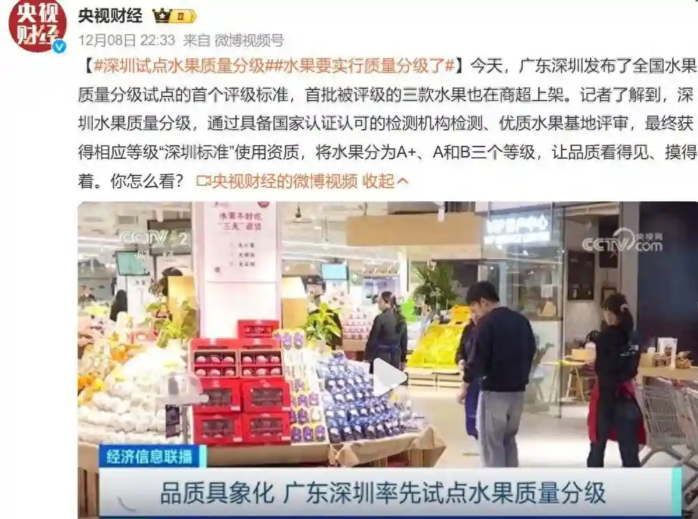 首个水果分级标准发布，水果好不好吃从此一眼看穿？｜热财经