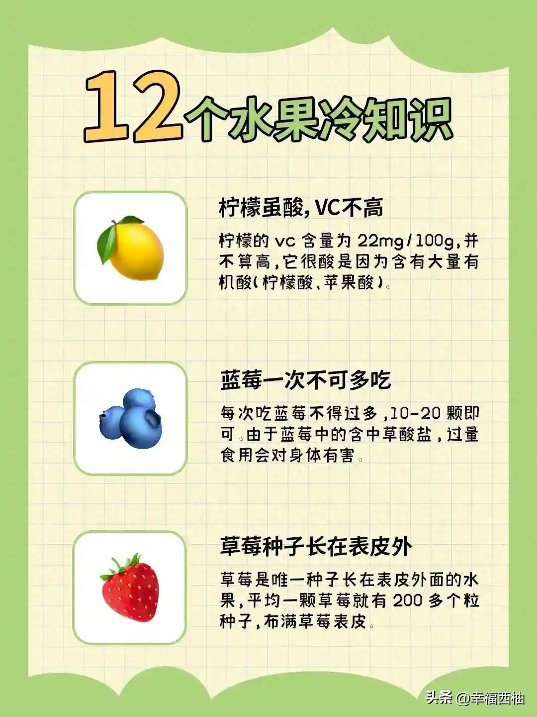 生活中我们常吃水果，但有些水果冷知识却有80%的人都不知道。