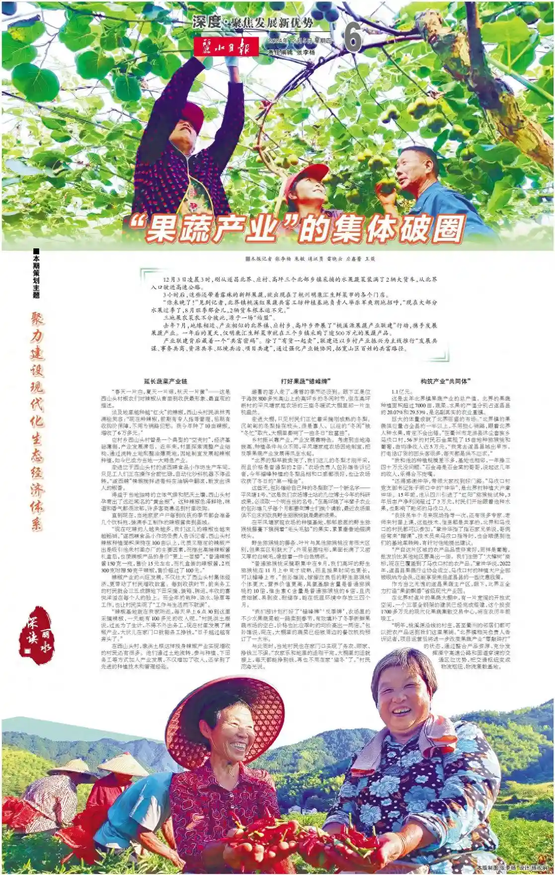 深读丽水｜“果蔬产业”新玩法