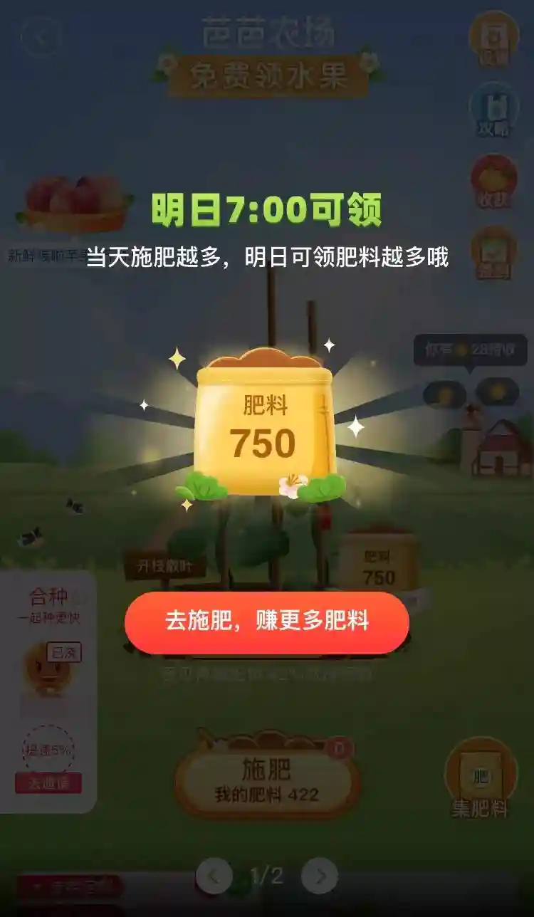 听说，支付宝可以免费领水果了