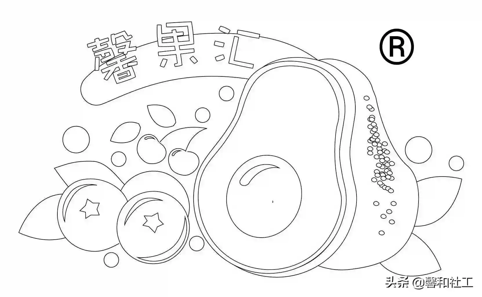 看看图中的水果，你能认出几种？