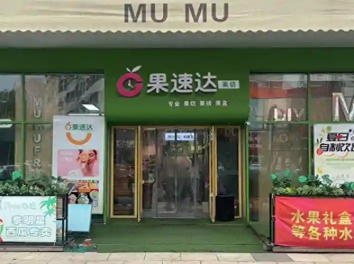 怎样开一间水果店？加盟品牌省心省力