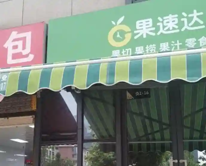 水果店加盟排行榜？线上线下获客生意好