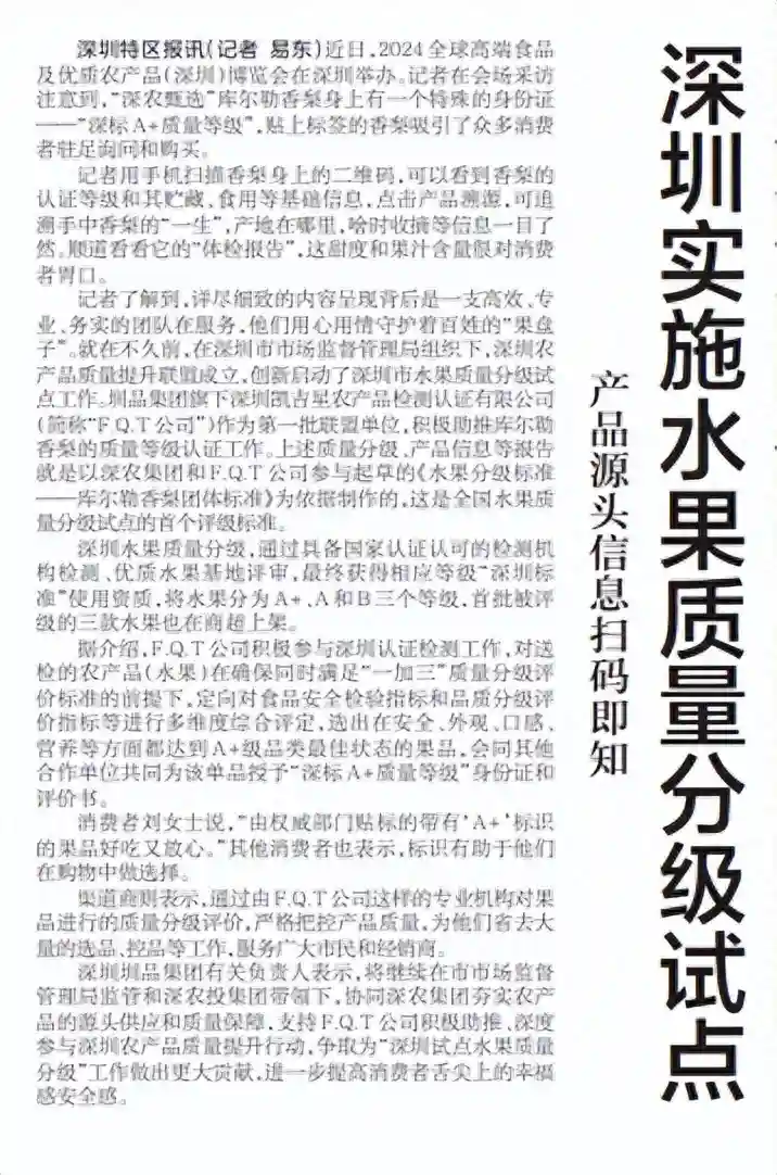 【深圳特区报】深圳实施水果质量分级试点