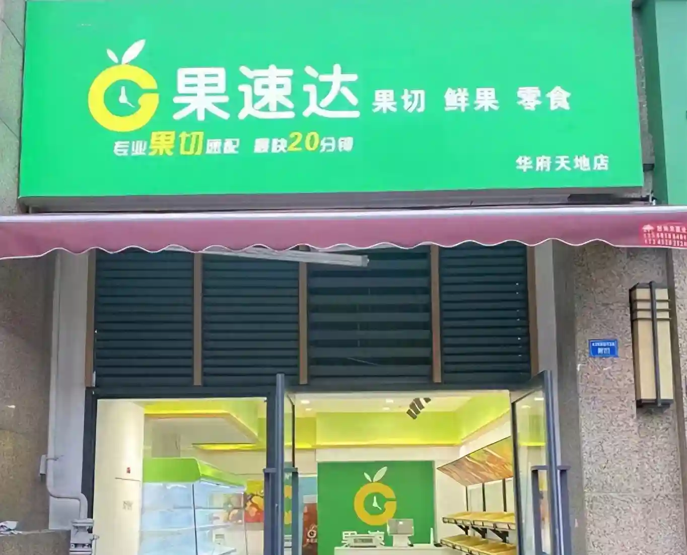 2024年开水果店怎么样？消费频次高前景广阔
