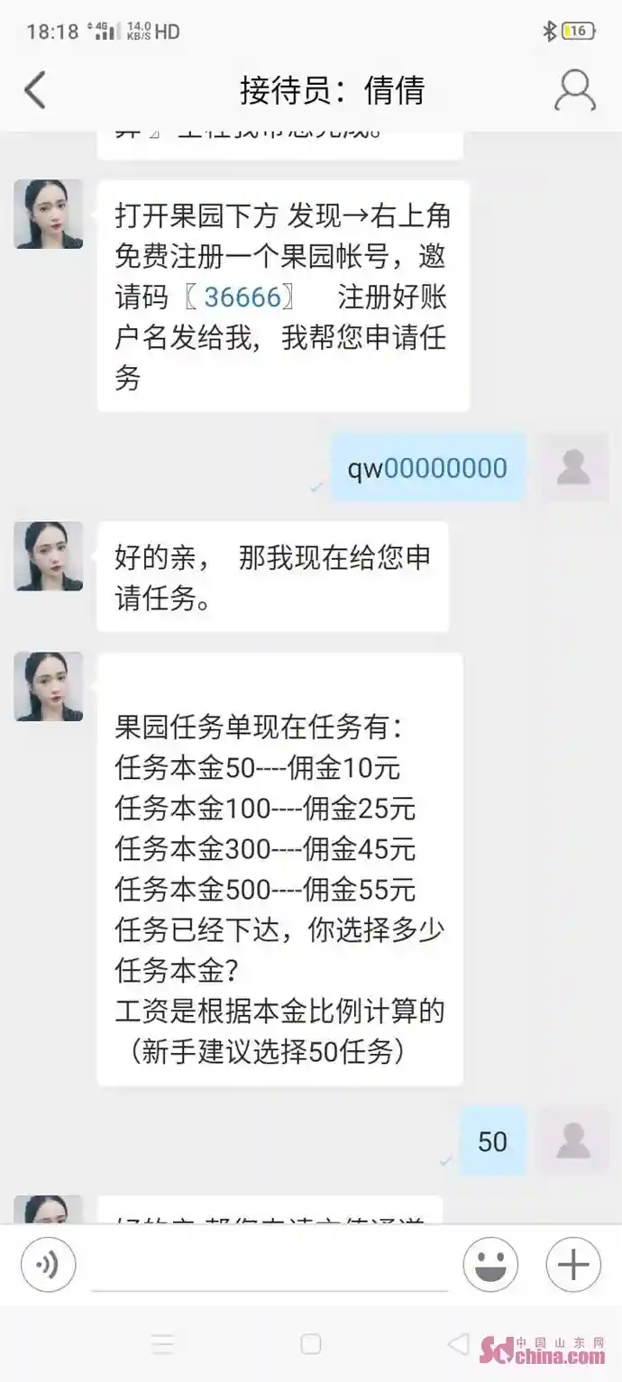 淄博一男子加入免费领水果“微信群”被骗13500元