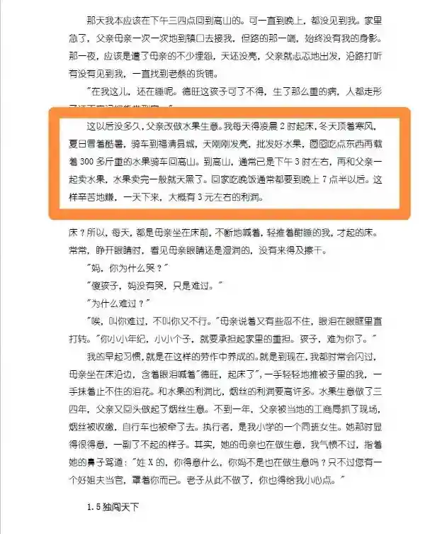 曹德旺六十年代贩水果每天赚三元多违法吗？