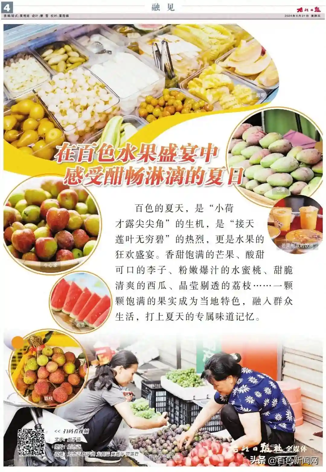 融见丨在百色水果盛宴中感受酣畅淋漓的夏日