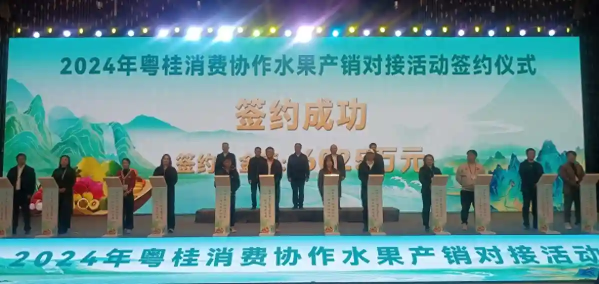 2024年粤桂消费协作水果产销对接活动在南宁举行