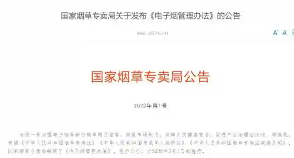 重磅新规！电子烟只能是烟味，不能有水果味、薄荷味