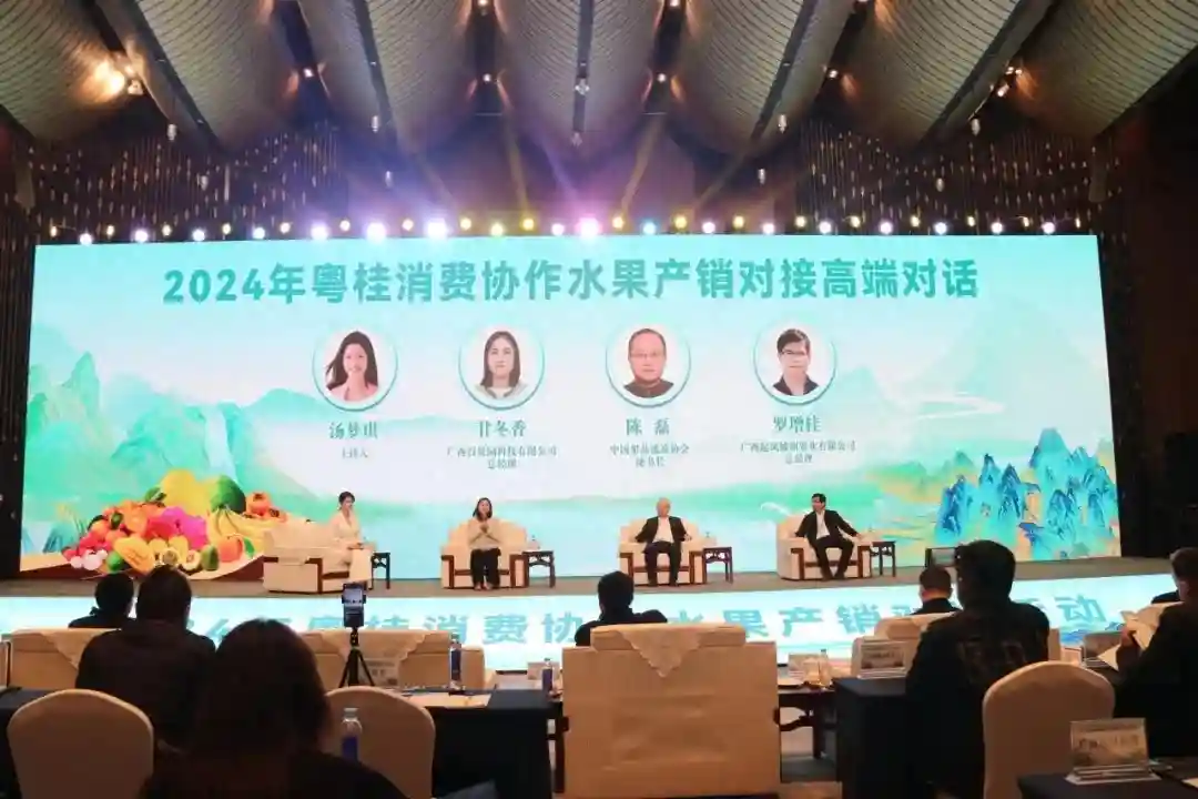 2024年粤桂消费协作水果产销对接活动在南宁举行