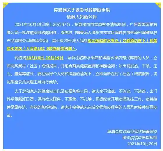 28件涉疫水果流入福建漳浦县 当地急寻接触人员