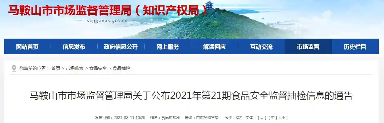 安徽马鞍山市抽检：“果丹皮”等3批次水果制品均合格
