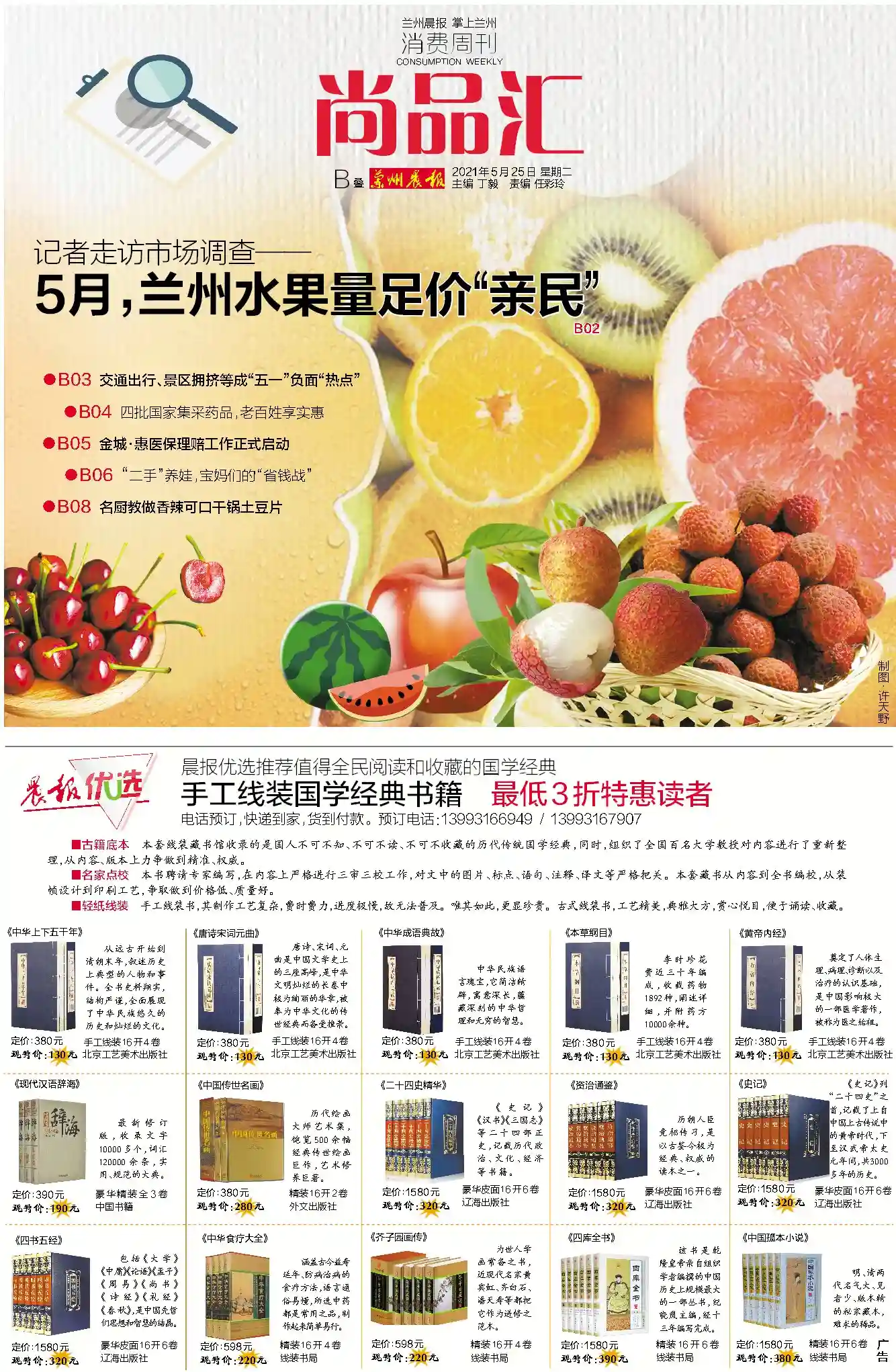 尚品汇丨记者走访市场调查——5月，兰州水果量足价“亲民”