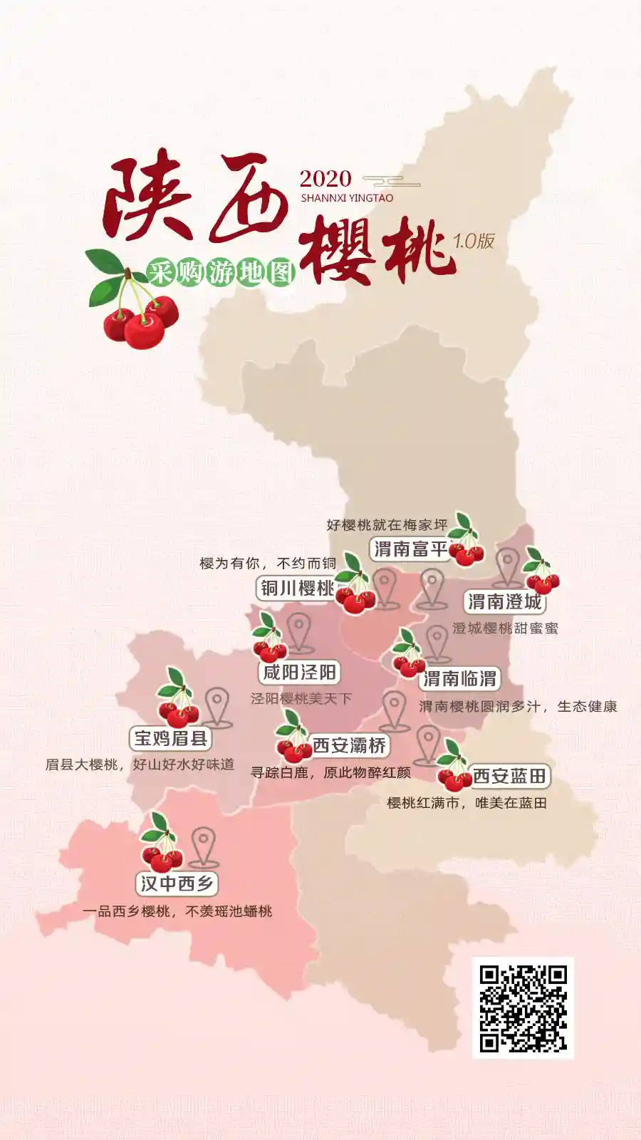 陕西首份水果生鲜地图发布，樱桃采购游信息一图搞定
