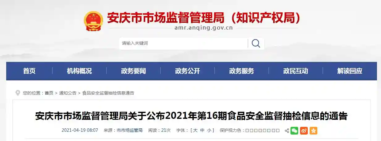 安徽省安庆市市场监管局抽检2批次水果制品全部合格