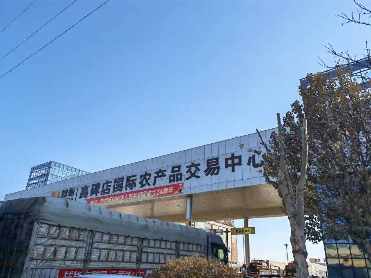 周末探周边·水果批发之高碑店新发地农副产品交易中心