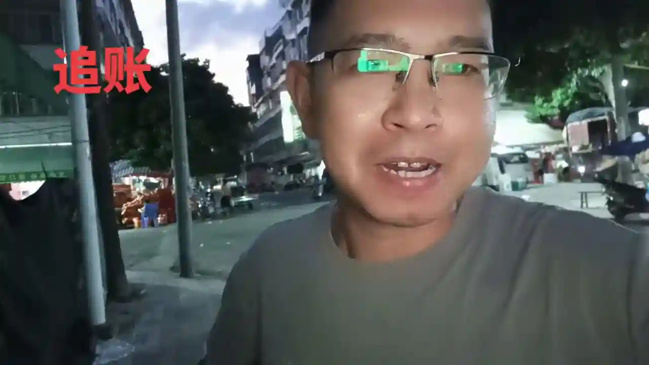 水果代卖的账真心难要，没有靠谱的人一定要慎重！#记录真...