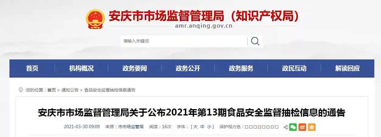 安徽省安庆市市场监督管理局抽检8批次水果制品均合格