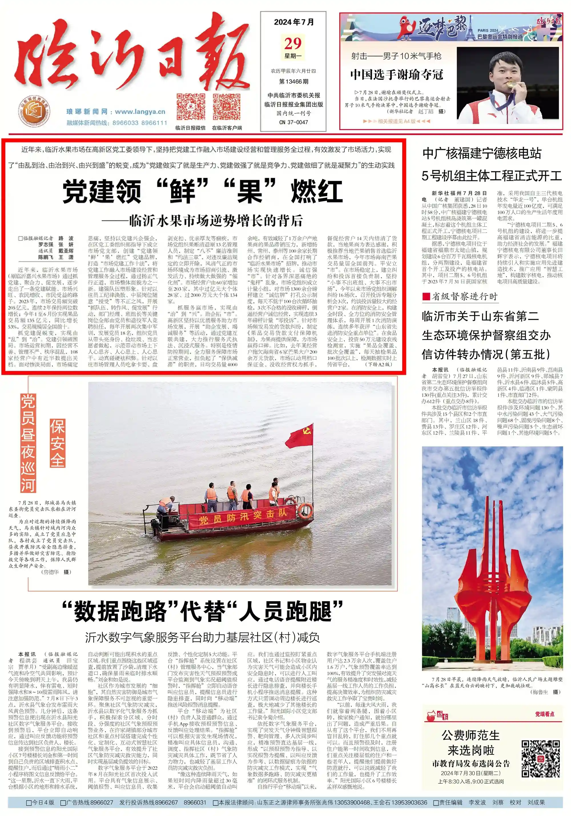 临报头条丨党建领“鲜”“果”燃红——临沂水果市场逆势增长的背后