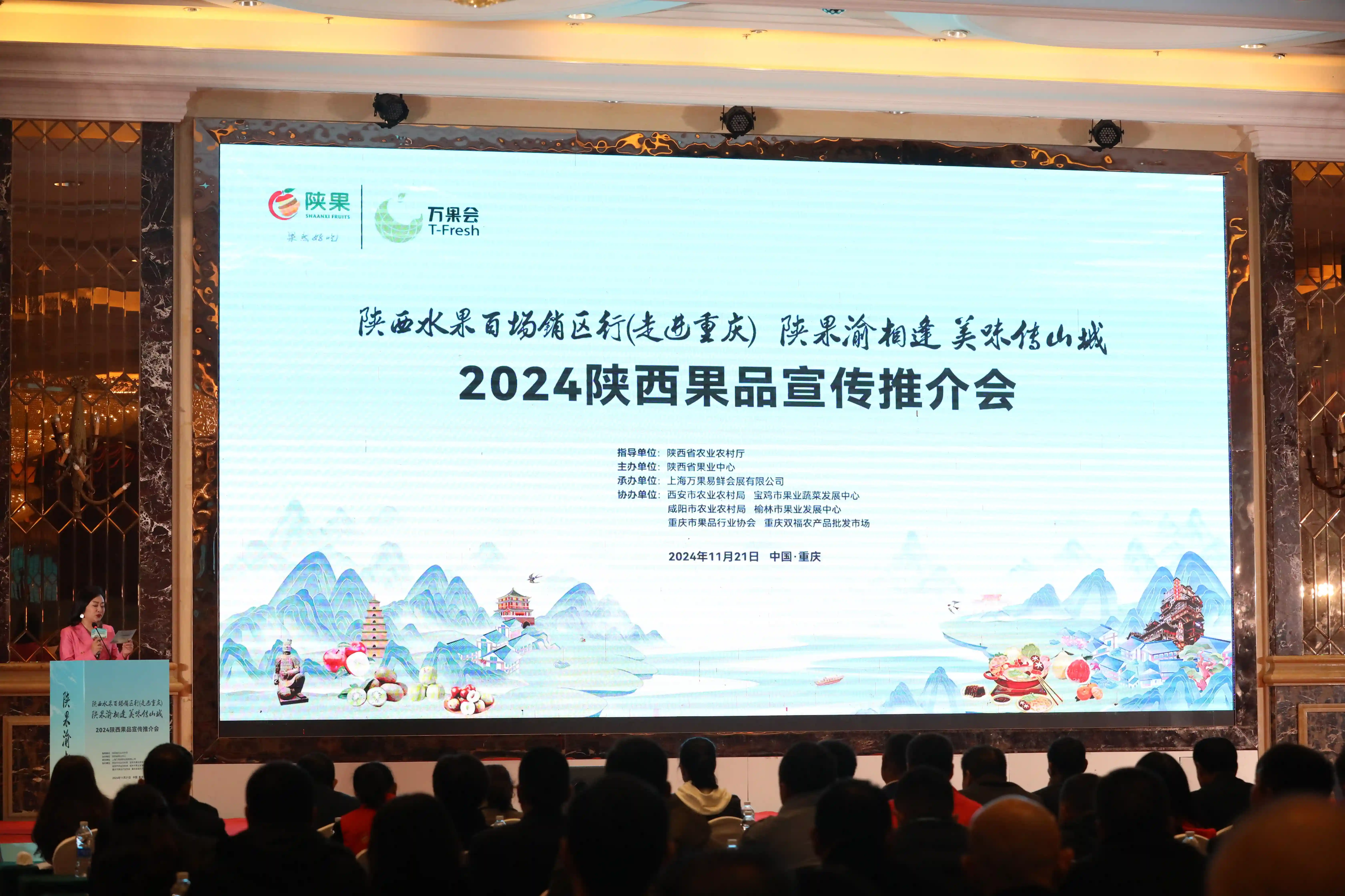陕果美味传山城 陕西水果百场销区行走进重庆签下8800万订单