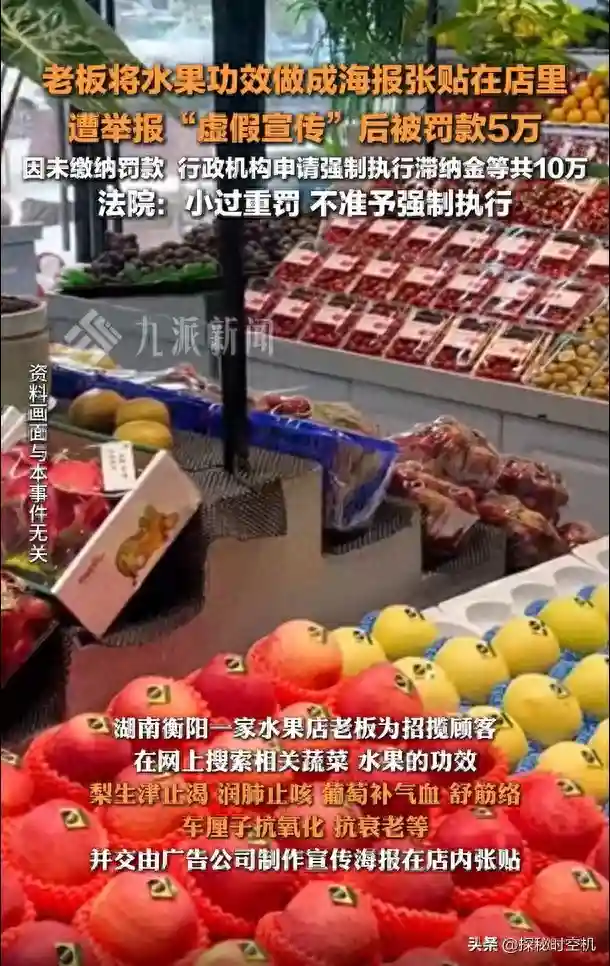 湖南一水果店贴“梨子润肺”功效海报，遭举报被罚5万：虚假宣传
