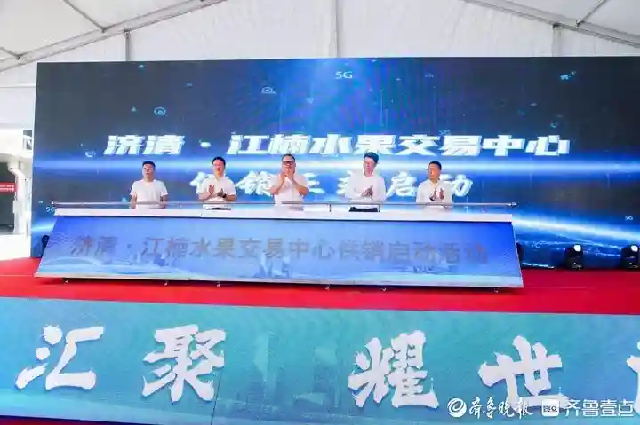 百余家头部商户入驻，济清·江楠水果交易中心本月正式投入运营