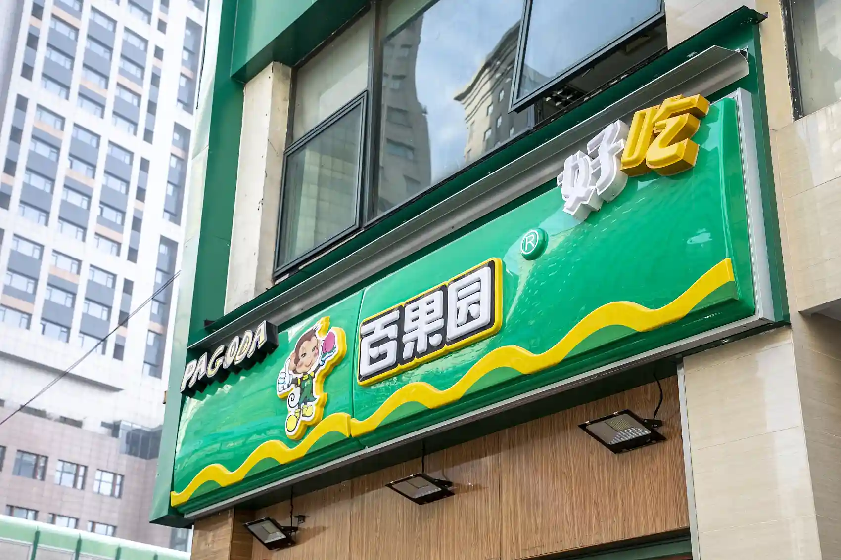 中国最大水果零售公司递交招股书，线下门店5351家，年营收超百亿
