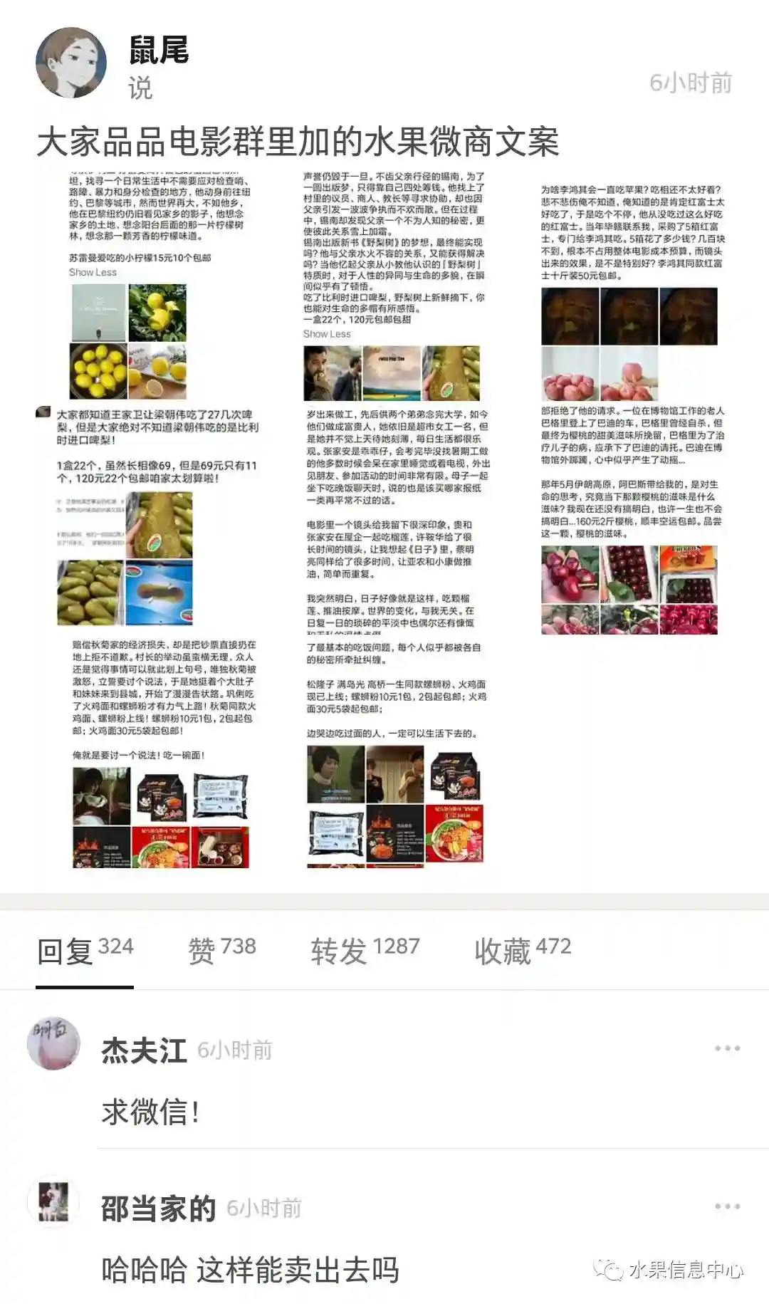朋友圈发广告如何才能不被屏蔽，看看文艺青年是如何卖水果的？