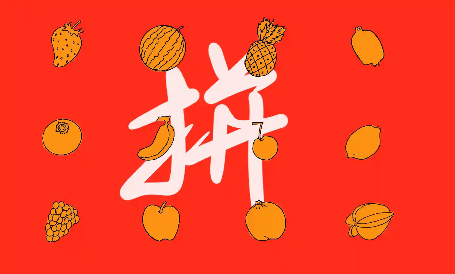 四川蒲江90后残疾青年拼多多卖水果年销上亿，扶贫助农也是好生意