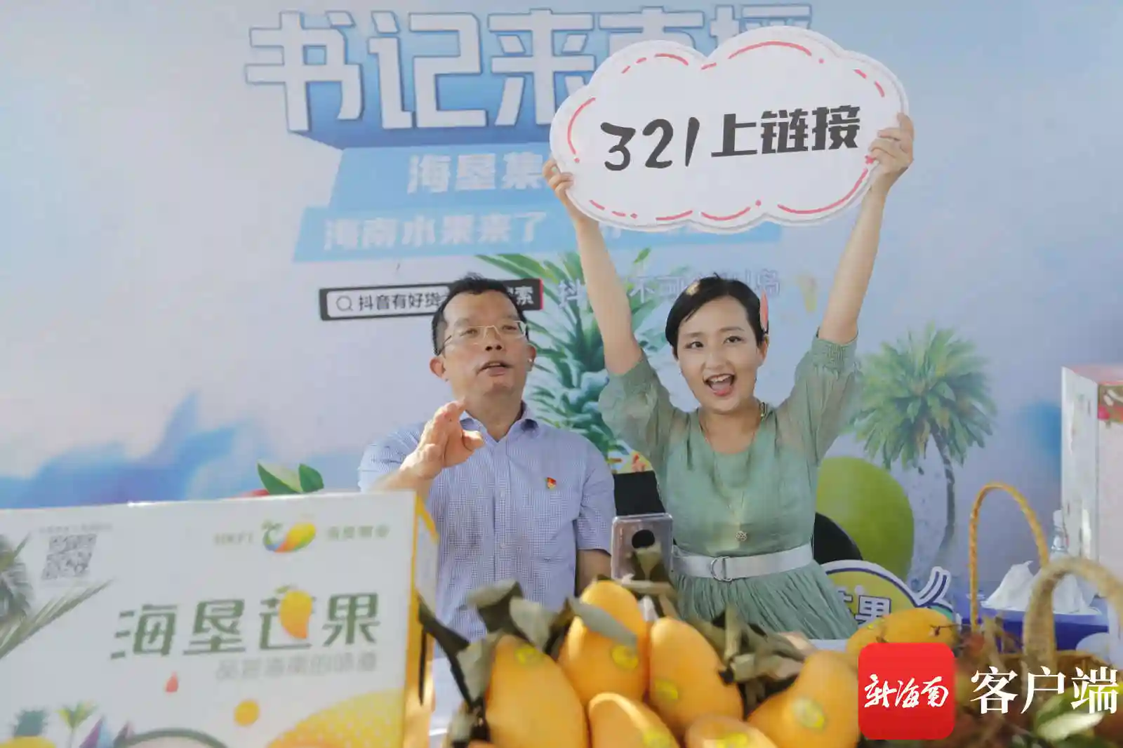 直击“春风大行动”海垦集团专场：直播10分钟突破2800单！海南水果“扫”不停