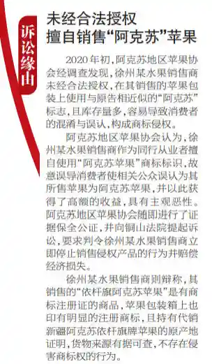 “阿克苏苹果”不能随便卖！徐州一水果经销商未经合法授权，被判停售还要赔偿